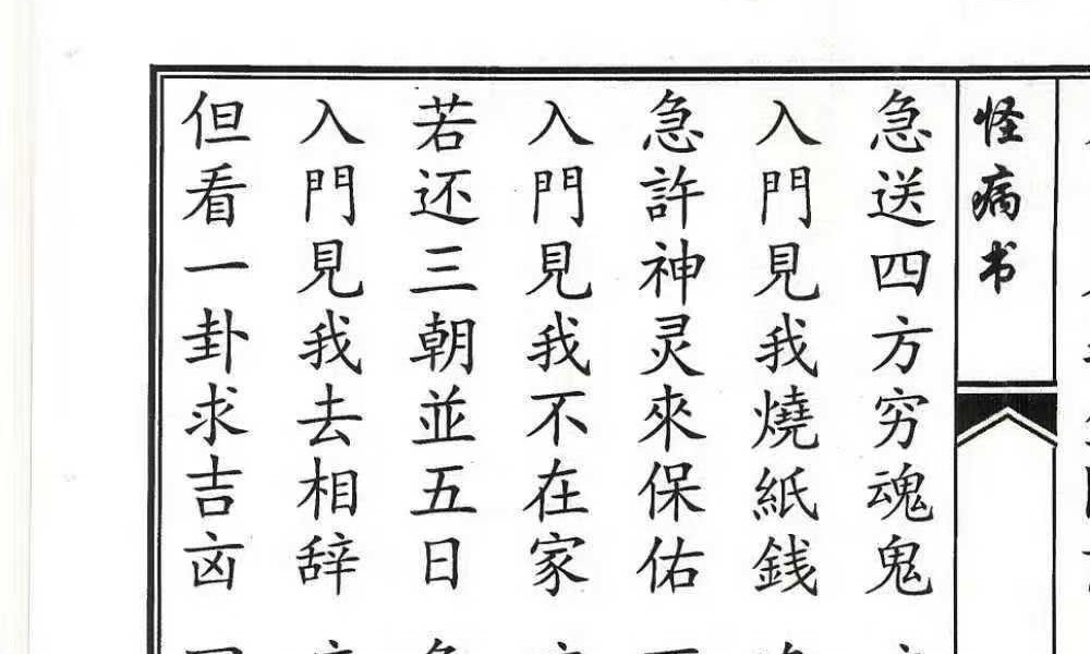 《怪病全书》39双页