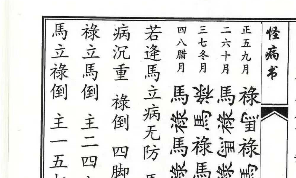 《怪病全书》39双页