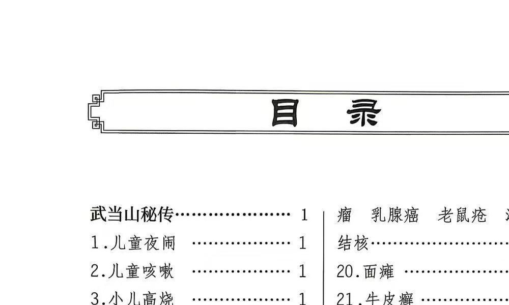 李宇林《道医绝世秘方》192页