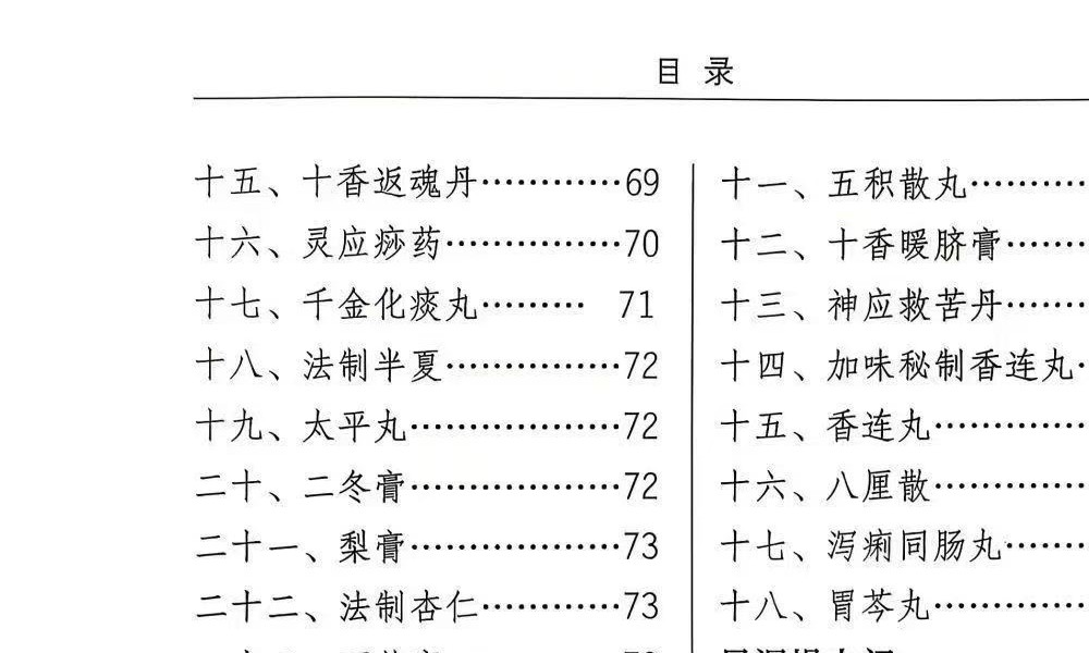 李宇林《道医绝世秘方》192页