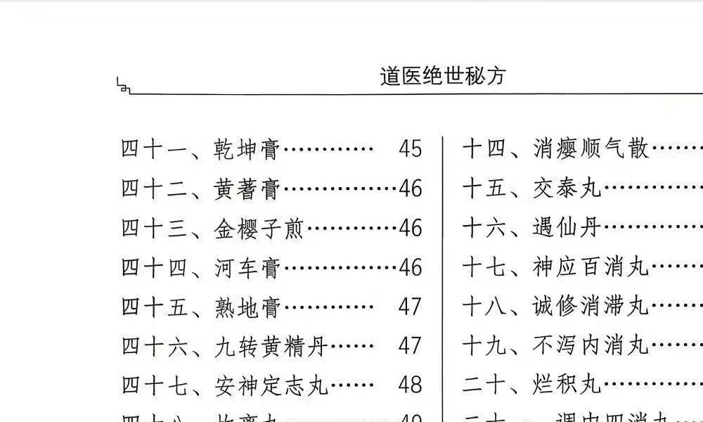 李宇林《道医绝世秘方》192页