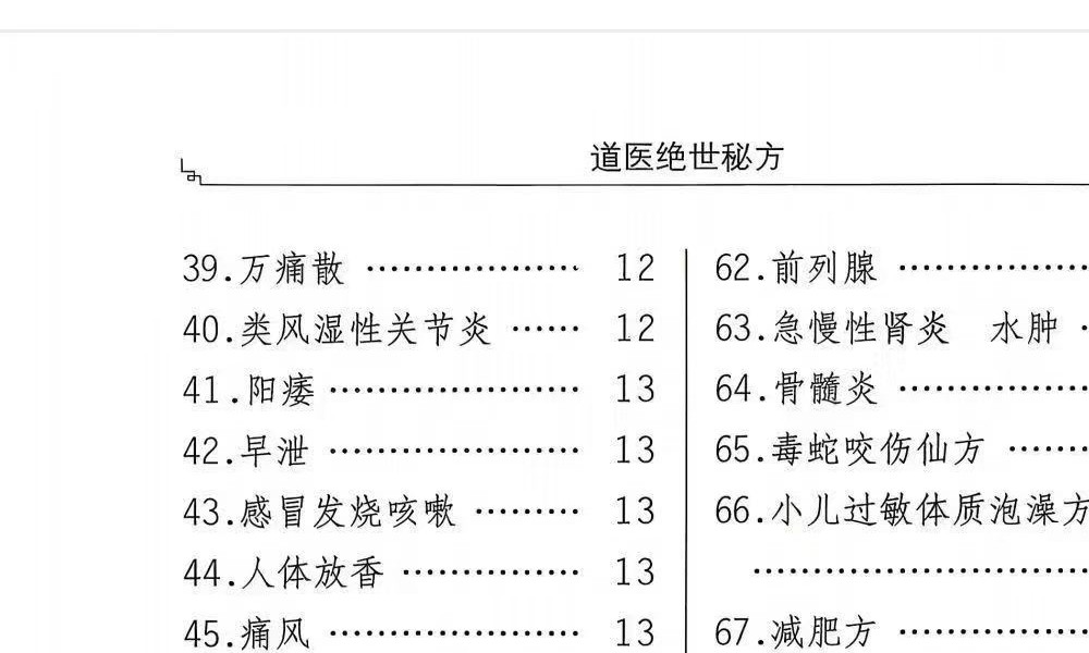 李宇林《道医绝世秘方》192页