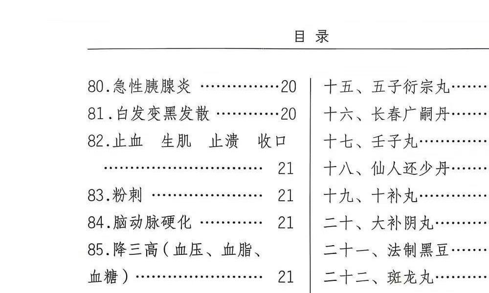 李宇林《道医绝世秘方》192页