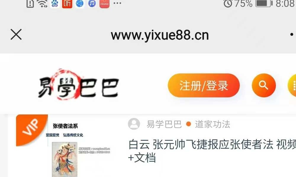 《茅山玄元特色绝技》一期9页