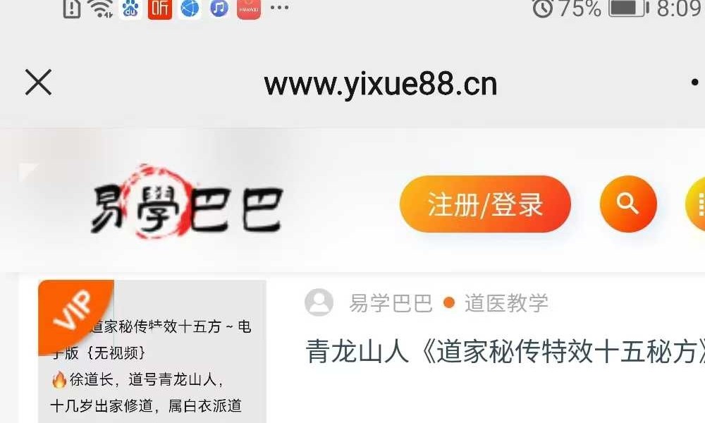《茅山玄元特色绝技》一期9页
