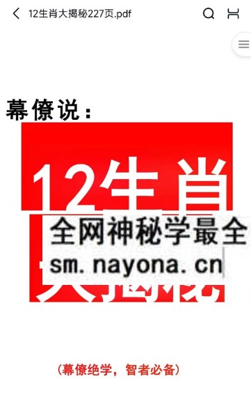 幕僚《12生肖大揭秘》227页