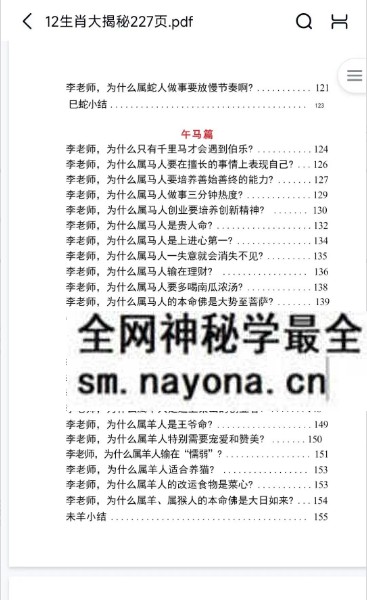 幕僚《12生肖大揭秘》227页