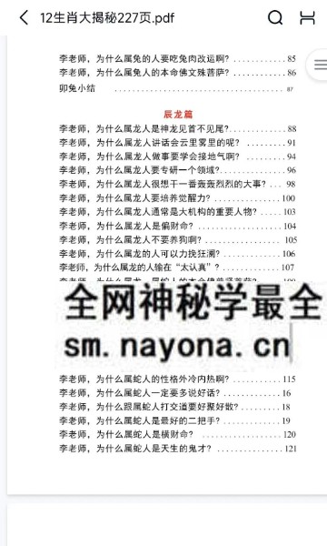 幕僚《12生肖大揭秘》227页