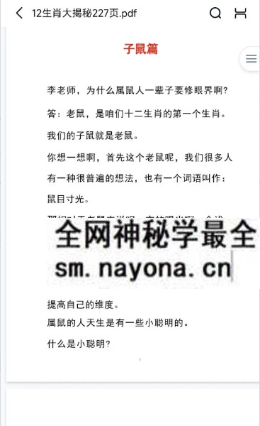 幕僚《12生肖大揭秘》227页