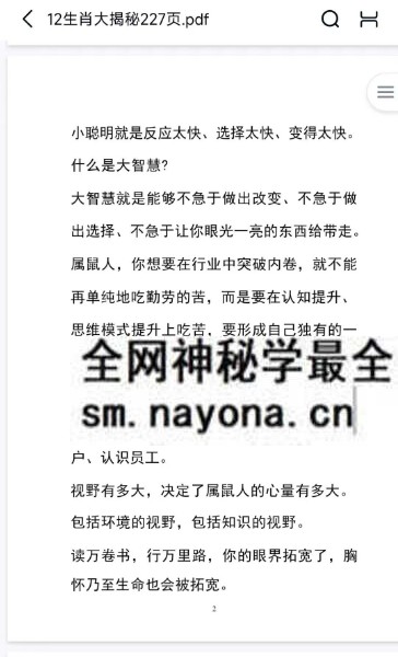幕僚《12生肖大揭秘》227页