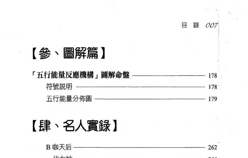 秦震《八字总动员》430页