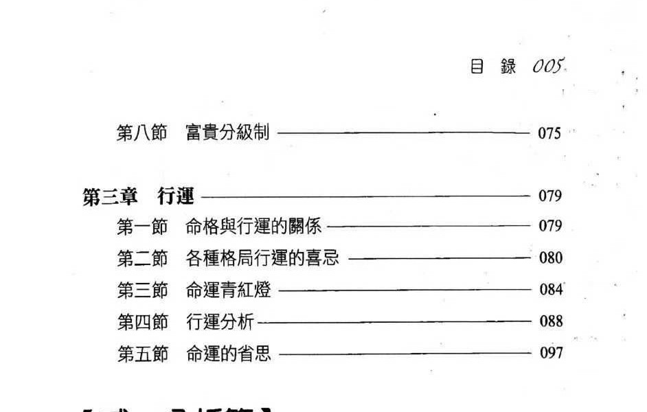 秦震《八字总动员》430页