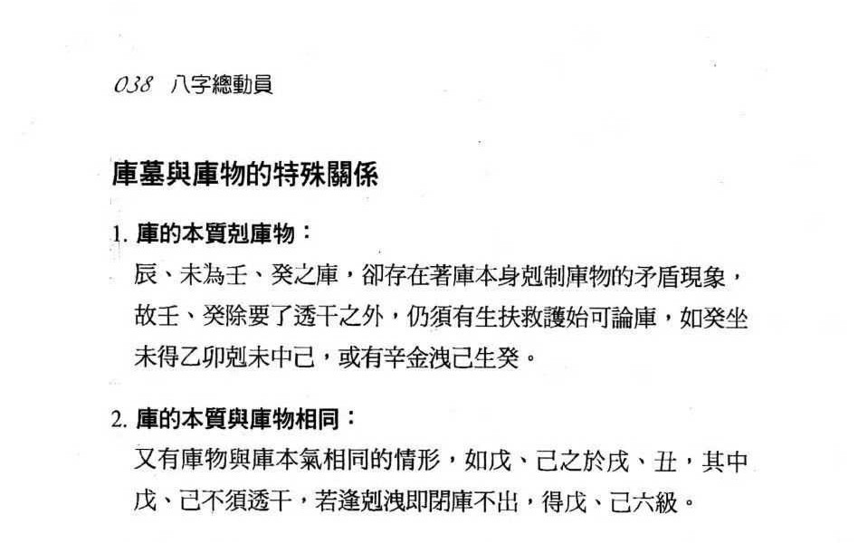 秦震《八字总动员》430页