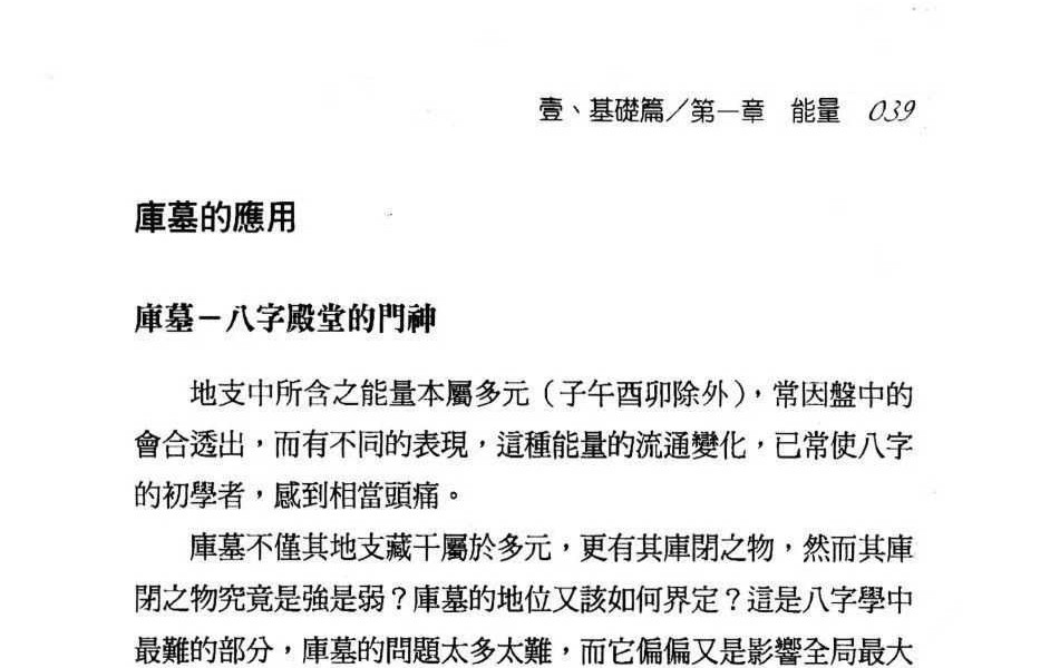 秦震《八字总动员》430页