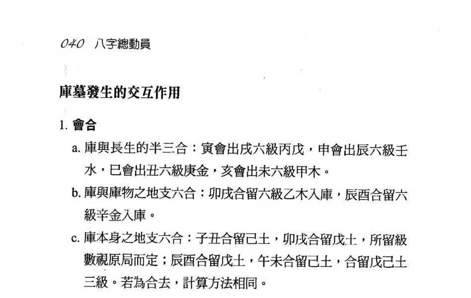 秦震《八字总动员》430页