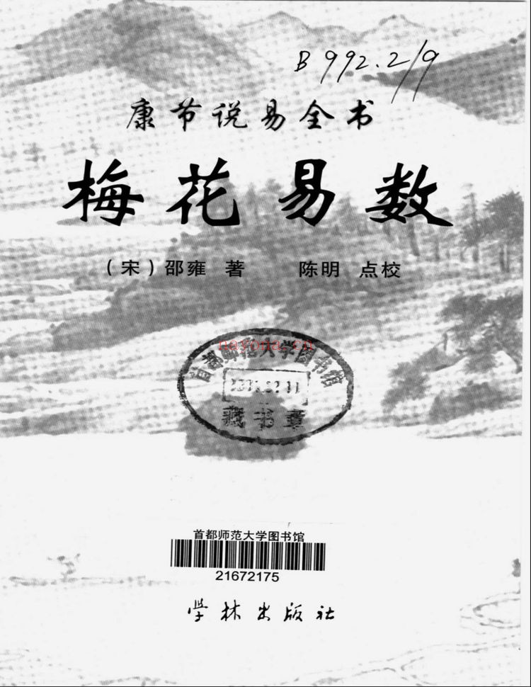 《梅花易数》PDF电子书（2册PDF电子书）
