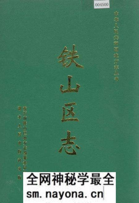 《铁山区志》.pdf电子版_湖北省志预览图 《铁山区志》.pdf电子版_湖北省志预览图