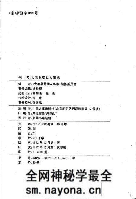 《大冶县劳动人事志》.pdf电子版_湖北省志预览图2 《大冶县劳动人事志》.pdf电子版_湖北省志预览图2