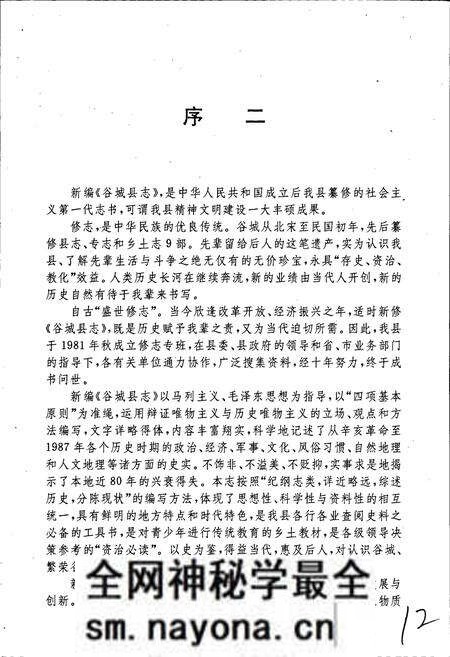 《谷城县志》.pdf电子版_湖北省志预览图5 《谷城县志》.pdf电子版_湖北省志预览图5