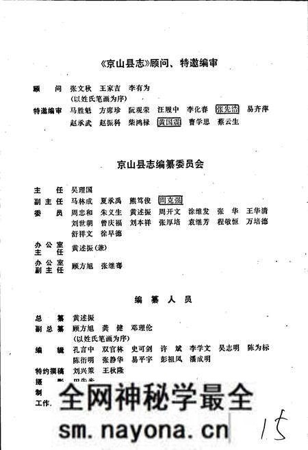 《京山县志》.pdf电子版_湖北省志预览图4 《京山县志》.pdf电子版_湖北省志预览图4