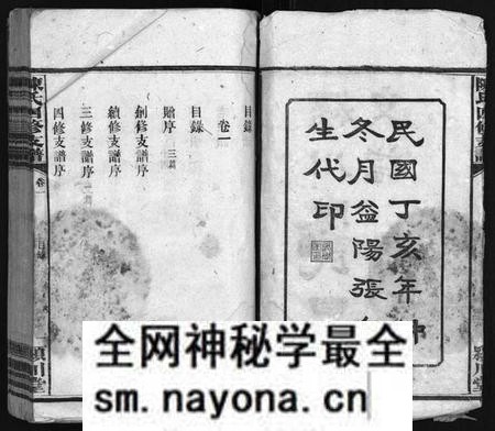 湖南陈氏族谱-陈氏四修支谱[10卷].pdf电子版预览图2