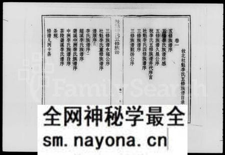 湖南李氏族谱-社魁李氏五修族谱 [9卷].pdf电子版预览图4