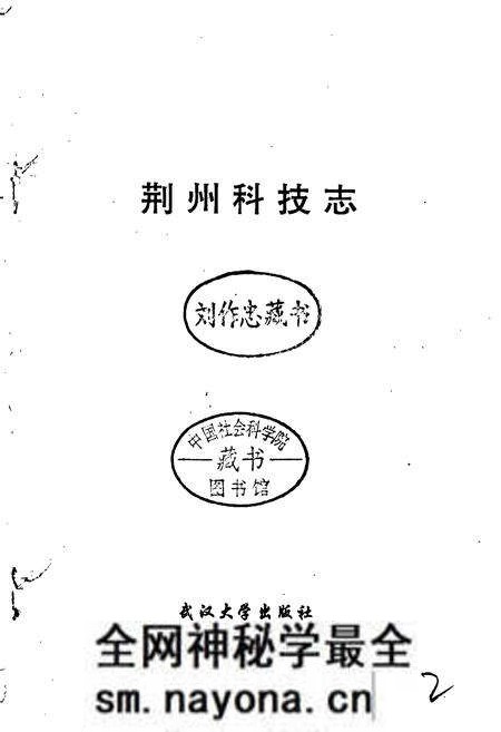 《荆州科技志》.pdf电子版_湖北省志预览图1 《荆州科技志》.pdf电子版_湖北省志预览图1