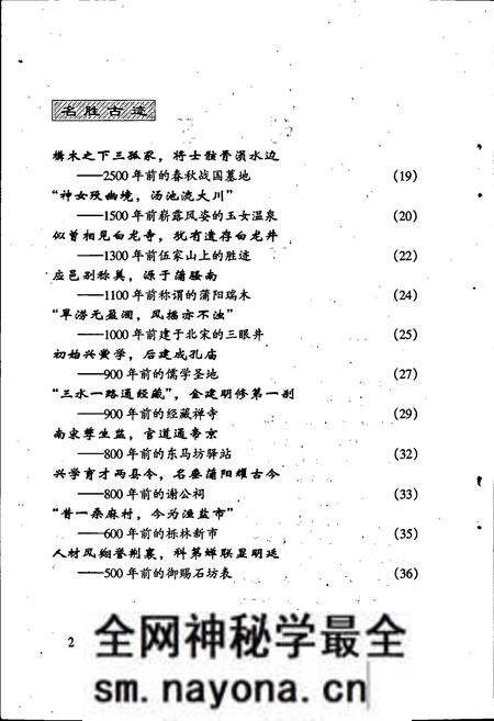 《应城风物志——历史人文风情100篇》.pdf电子版_湖北省志预览图4 《应城风物志——历史人文风情100篇》.pdf电子版_湖北省志预览图4