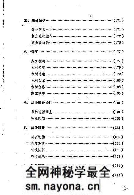 《恩施市林业志》.pdf电子版_湖北省志预览图5 《恩施市林业志》.pdf电子版_湖北省志预览图5