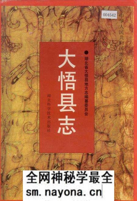 《大悟县志》.pdf电子版_湖北省志预览图 《大悟县志》.pdf电子版_湖北省志预览图