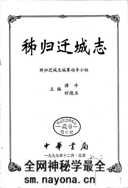 《秭归迁城志》.pdf电子版_湖北省志预览图1