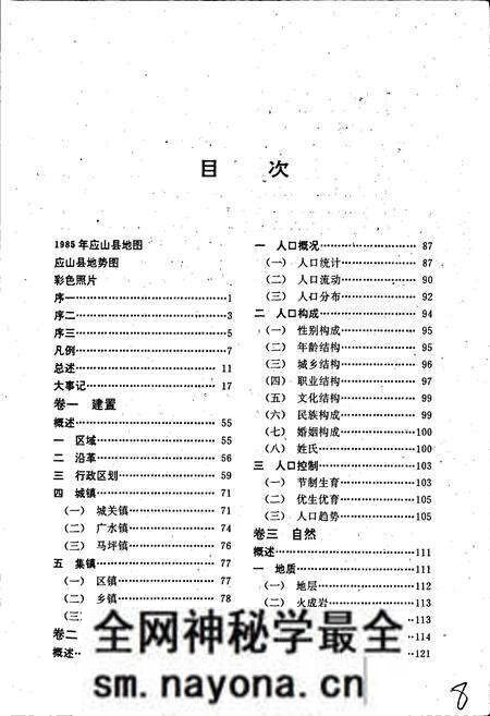《应山县志》.pdf电子版_湖北省志预览图3 《应山县志》.pdf电子版_湖北省志预览图3
