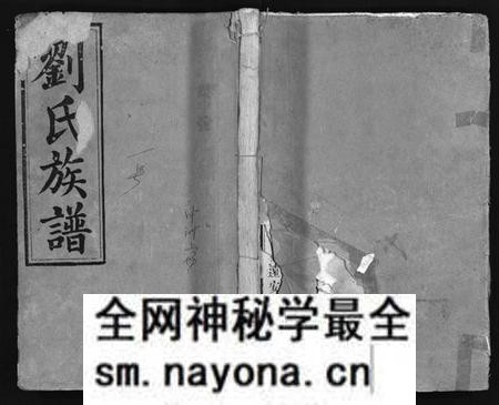 湖南刘氏族谱-刘氏族谱[8卷].pdf电子版预览图1