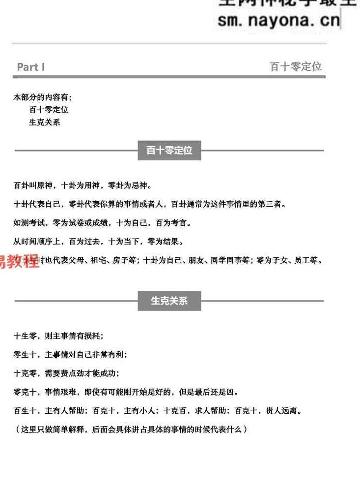 云起时 小定神术.pdf 60页