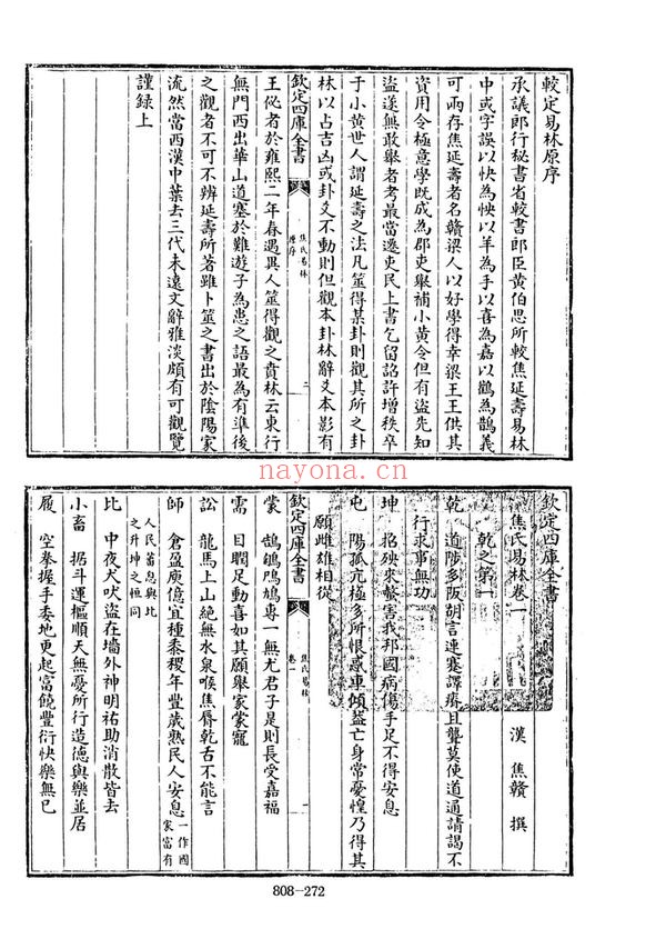 焦延寿《焦氏易林》PDF电子书（3册PDF电子书）