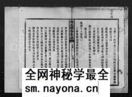 湖南何氏族谱-何氏四修族谱 [8卷,首1卷].pdf电子版预览图3