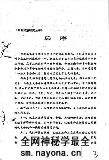 《鄂西土家族苗族自治州民族志》.pdf电子版_湖北省志预览图3 《鄂西土家族苗族自治州民族志》.pdf电子版_湖北省志预览图3