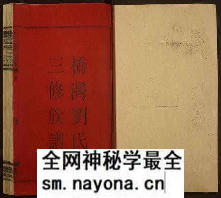 湖南刘氏族谱-上湘桥湾刘氏三修族谱[9卷,末1卷].pdf电子版预览图1