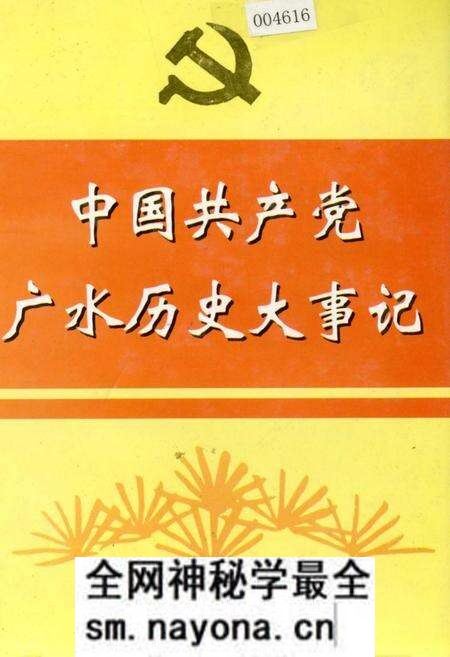 《中国共产党广水历史大事记》.pdf电子版_湖北省志预览图