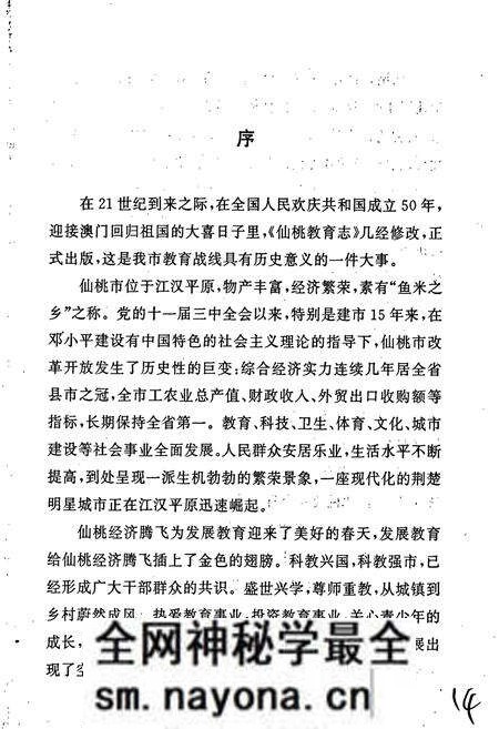 《仙桃教育志》.pdf电子版_湖北省志预览图4 《仙桃教育志》.pdf电子版_湖北省志预览图4
