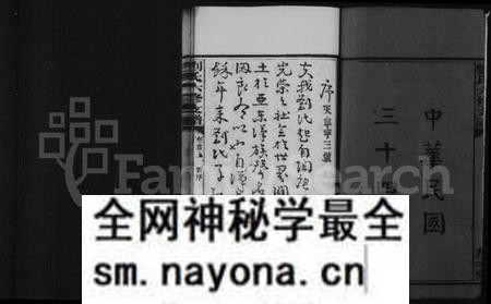 湖南刘氏族谱-宁乡刘氏六修支谱 [4卷,首3卷,末3卷].pdf电子版预览图4