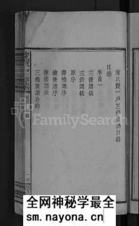 湖南陈氏族谱-陈氏宝一户三修族谱 [7卷,首2卷].pdf电子版预览图5
