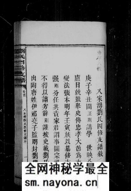 湖南刘氏族谱-刘氏四修支谱 [7卷,首2卷].pdf电子版预览图4