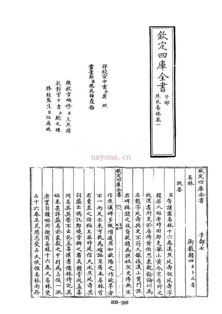 焦延寿《焦氏易林》PDF电子书（3册PDF电子书）
