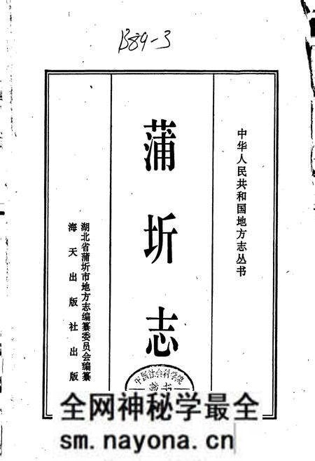 《蒲圻志》.pdf电子版_湖北省志预览图1 《蒲圻志》.pdf电子版_湖北省志预览图1