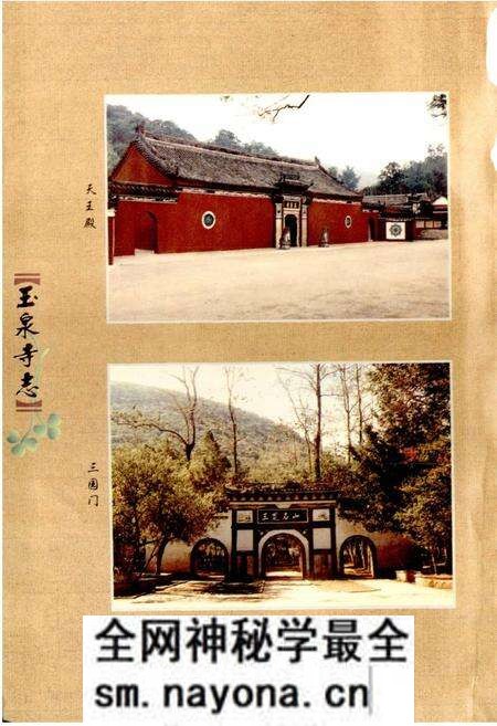 《玉泉寺志》.pdf电子版_湖北省志预览图4