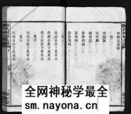 湖南陈氏族谱-陈氏四修支谱[10卷].pdf电子版预览图5
