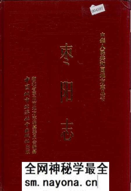 《枣阳志》.pdf电子版_湖北省志预览图