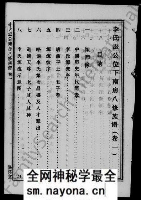 湖南李氏族谱-李氏滋公南房八修族谱 [2卷].pdf电子版预览图1