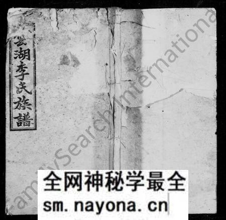 湖南李氏族谱-李氏族谱 [10卷].pdf电子版预览图1